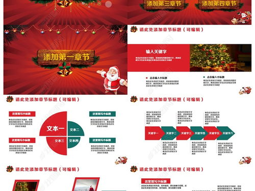 精致動(dòng)感圣誕節(jié)活動(dòng)策劃與營(yíng)銷 PPT模板及文化用品指南