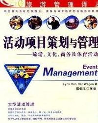 活動(dòng)項(xiàng)目策劃與管理 從概念到執(zhí)行的全流程指南