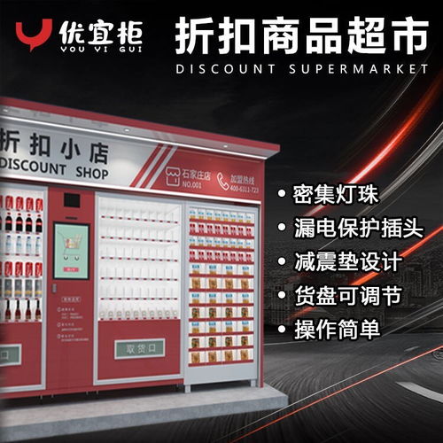 優宜柜 無人售貨機領域的品牌新星與文化用品的智慧零售