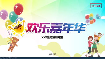 歡樂嘉年華 炫麗扁平卡通風活動策劃PPT模板——文化用品策劃新體驗